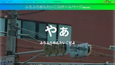 Images of Furafuramentaiko's homepage